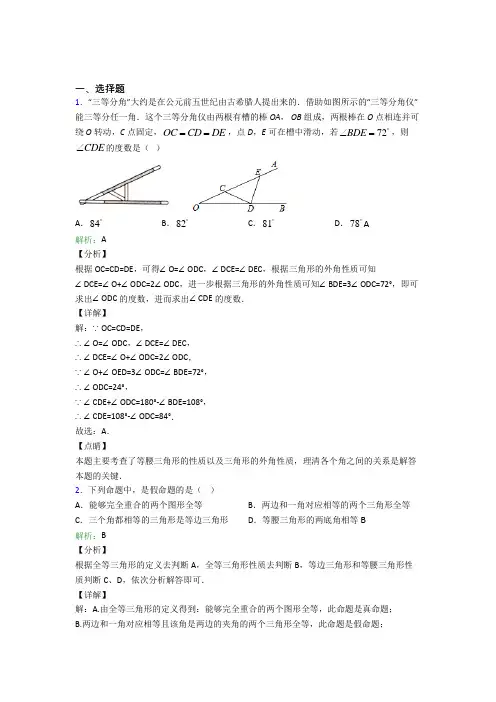 《易错题》初中八年级数学上册第十三章《轴对称》经典练习(专题培优)