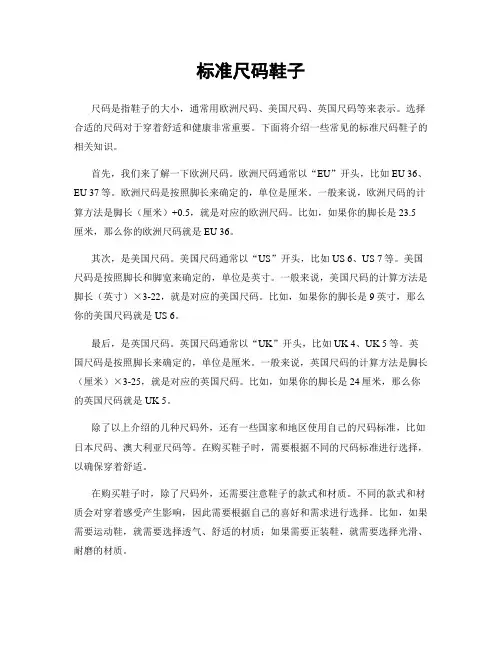 标准尺码鞋子