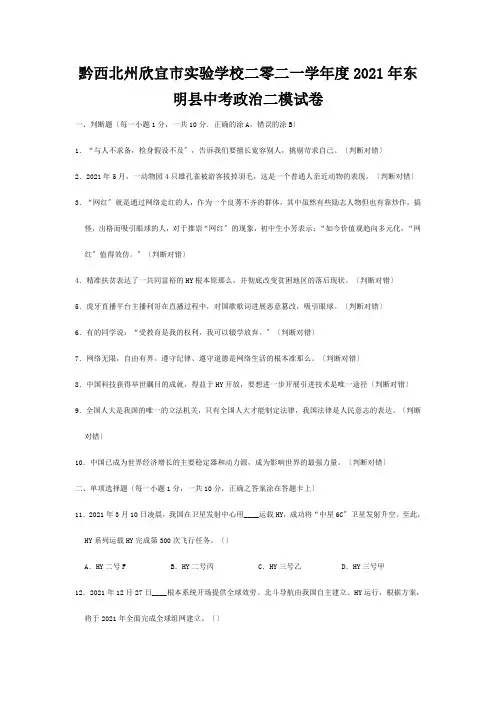 欣宜市实验学校二零二一学年度中考道德与法治第二次模拟试卷含解析 试题 2