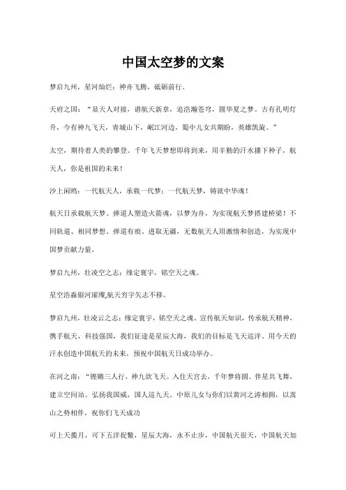 中国太空梦的文案