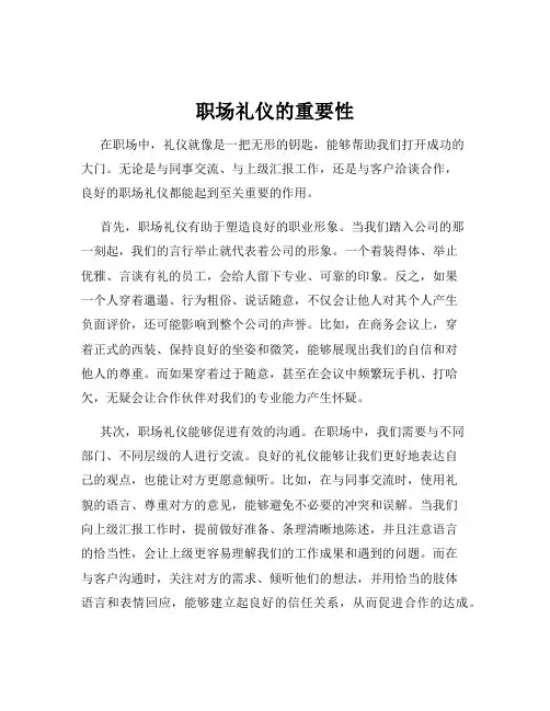 职场礼仪的重要性