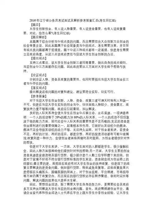 2016年7月2日下午辽宁省公务员考试面试真题解析(考生回忆版)