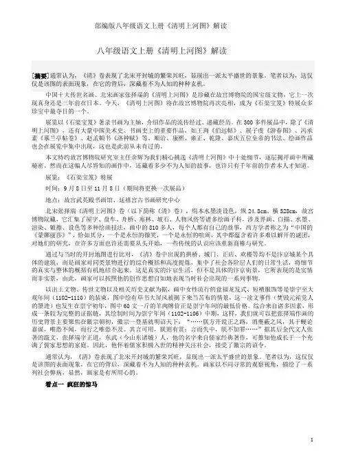 部编版八年级语文上册《清明上河图》解读