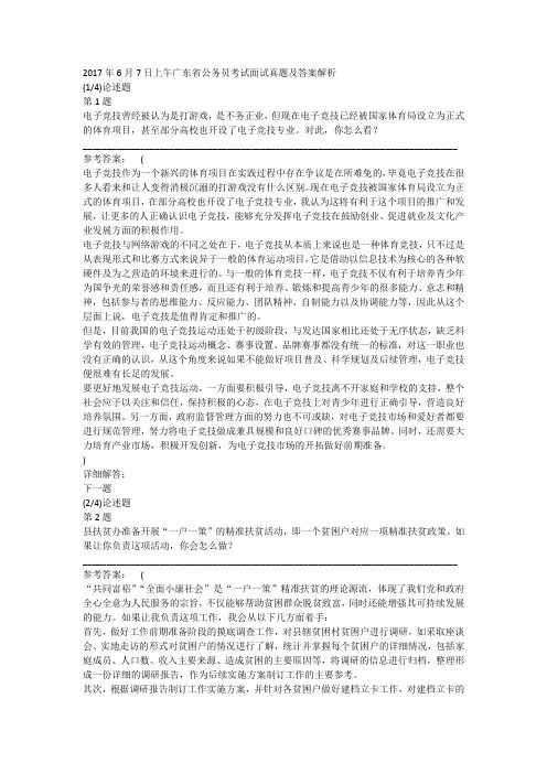 2017年6月7日上午广东省公务员考试面试真题及答案解析