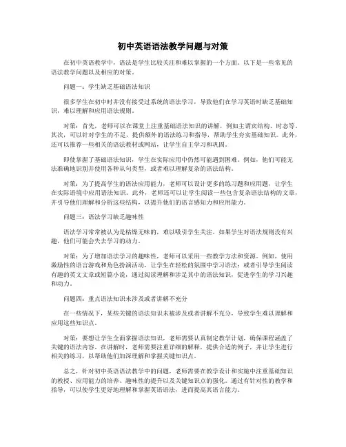 初中英语语法教学问题与对策