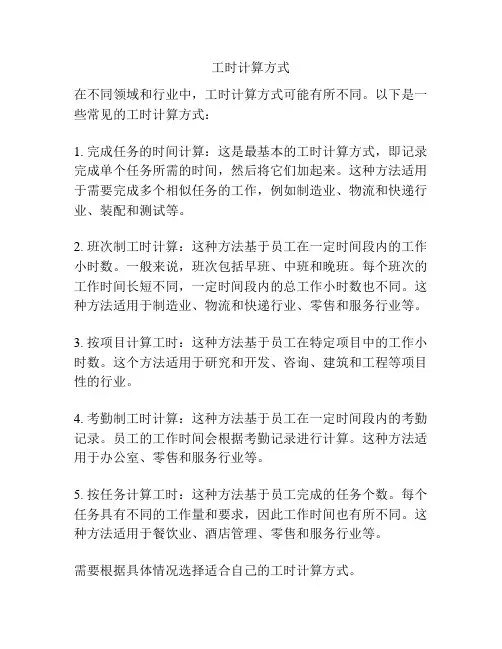 工时计算方式