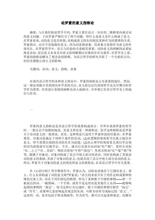 论罗素的意义指称论
