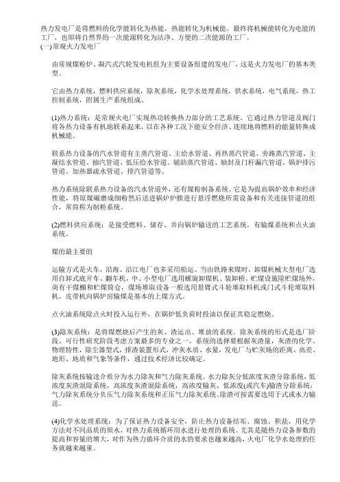热力发电厂是将燃料的化学能转化为热能