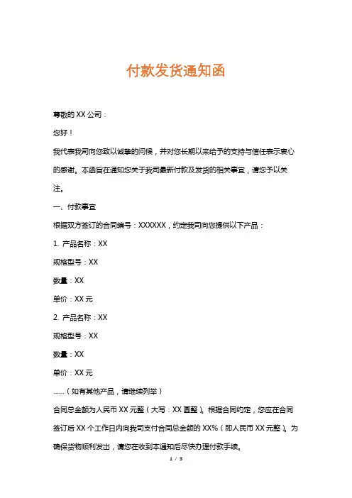 付款发货通知函