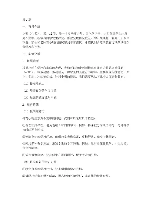 多动症少年教育案例(2篇)