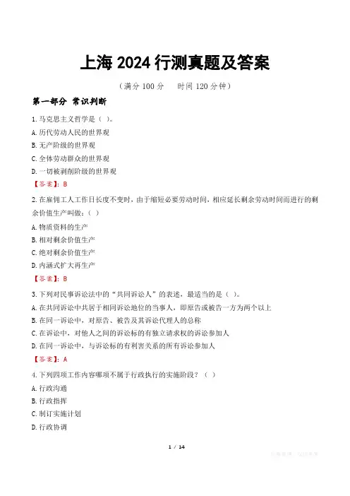 上海2024行测真题及答案