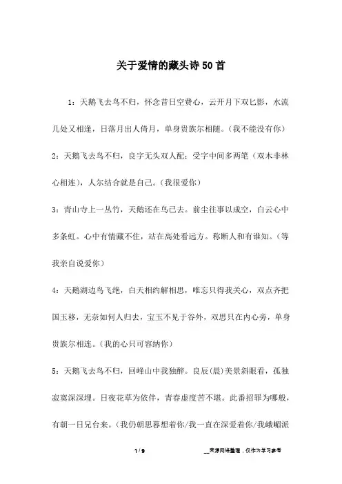 关于爱情的藏头诗50首