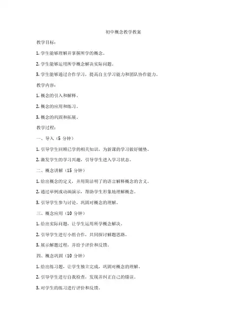 初中概念教学教案