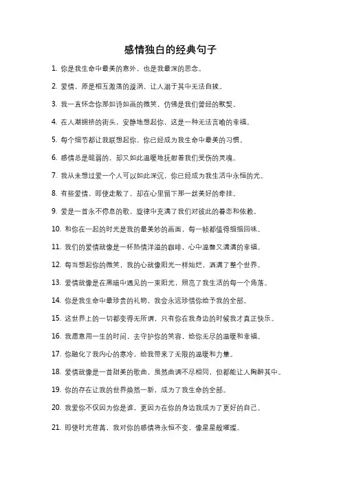 感情独白的经典句子