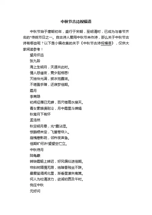 中秋节古诗祝福语