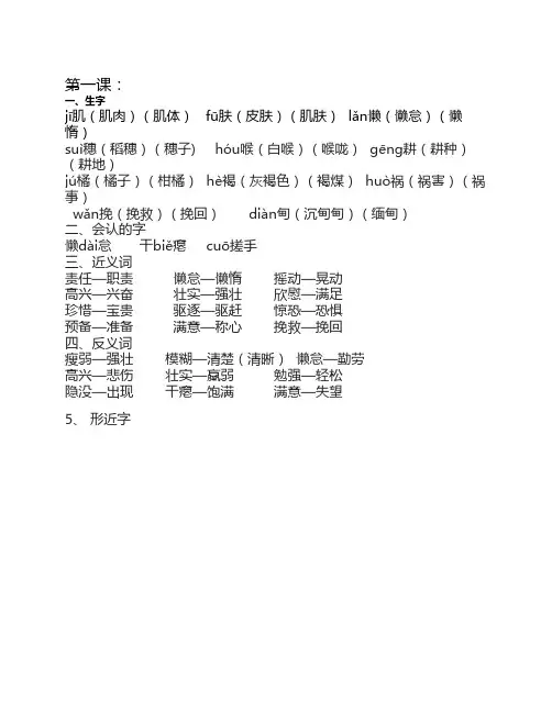 六年级上册S版语文生字、形    近字、多音字、近义词、反义    词(DOC)