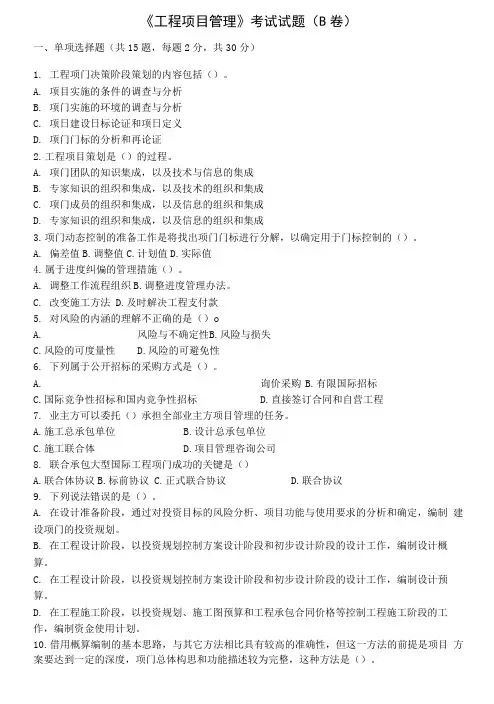 工程项目管理考试试题(b卷).doc