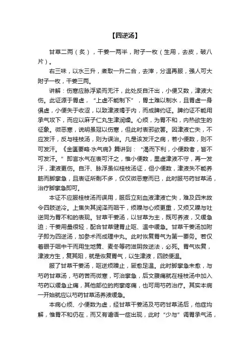 【四逆汤】