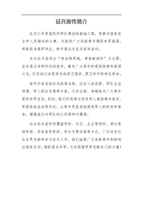征兵宣传简介