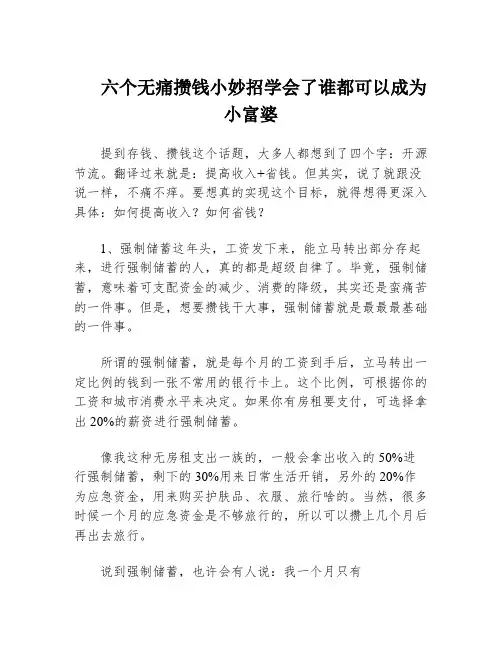 六个无痛攒钱小妙招学会了谁都可以成为小富婆