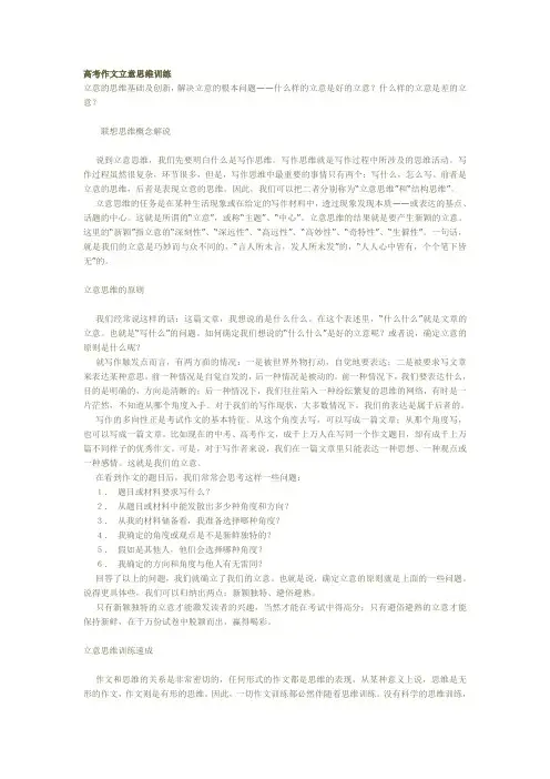 高考作文立意思维训练