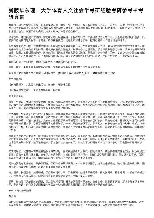 新版华东理工大学体育人文社会学考研经验考研参考书考研真题