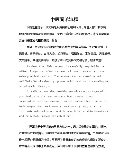 中医面诊流程