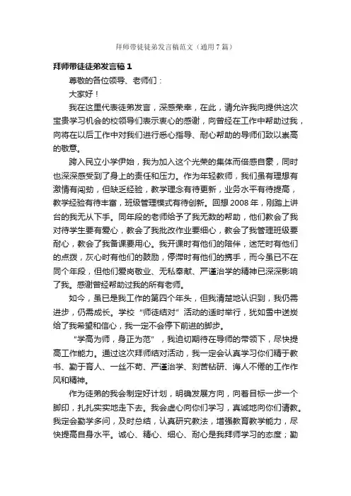 拜师带徒徒弟发言稿范文（通用7篇）