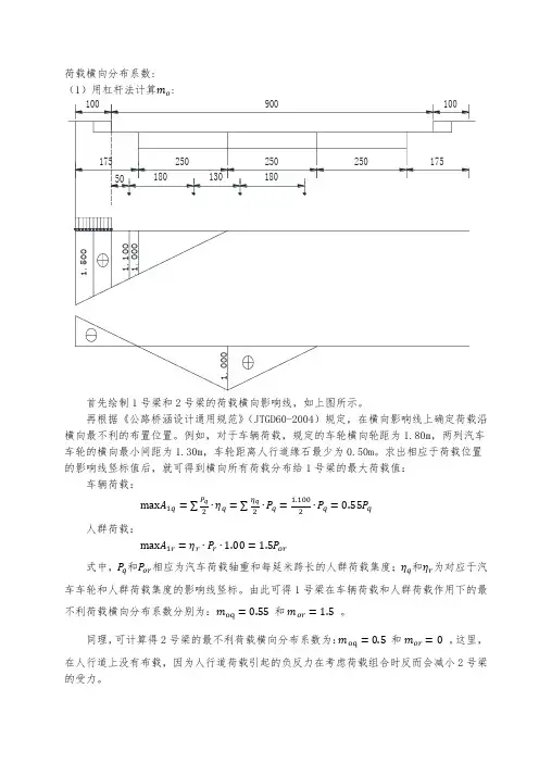 桥梁工程课程设计--荷载横向分布系数计算