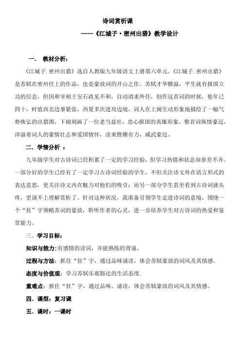 诗词赏析--江城子·密州出猎