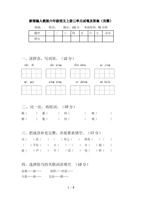 新部编人教版六年级语文上册三单元试卷及答案(完整)