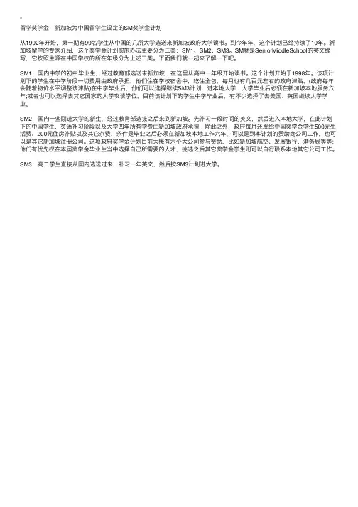 留学奖学金：新加坡为中国留学生设定的SM奖学金计划