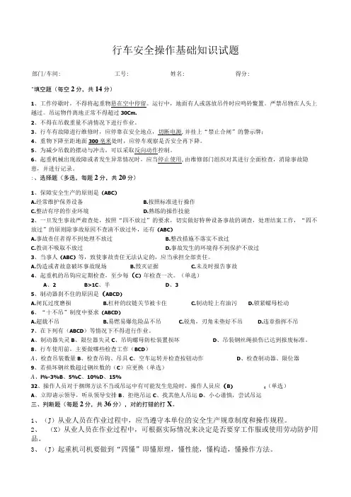 行车安全操作知识试题