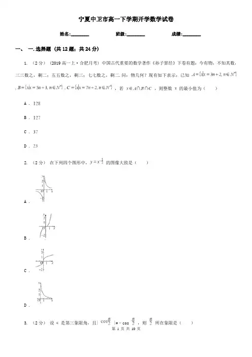 宁夏中卫市高一下学期开学数学试卷