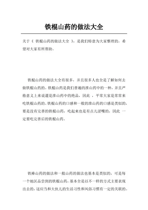 铁棍山药的做法大全