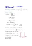 第2章 习题课21(一维势阱系列I)
