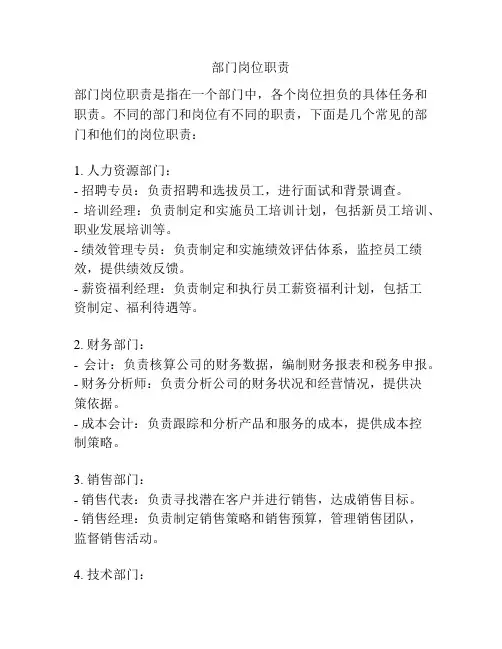 部门岗位职责