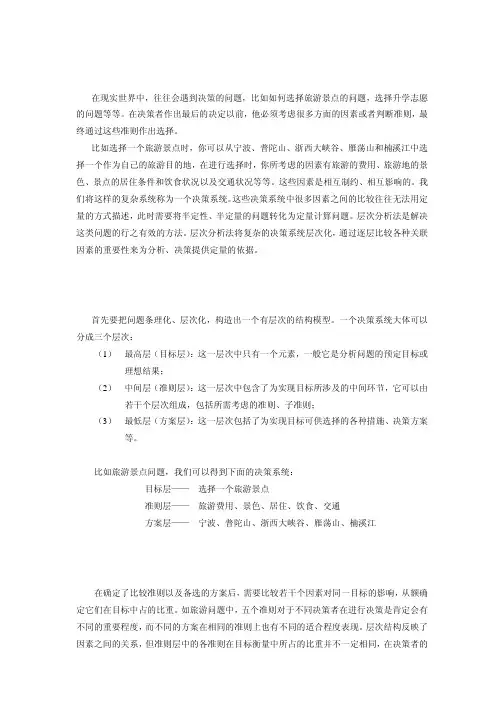 数学建模之层次分析法