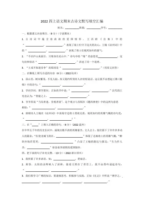 2022-2023学年人教部编版语文四年级上册期末古诗文默写填空(含答案)