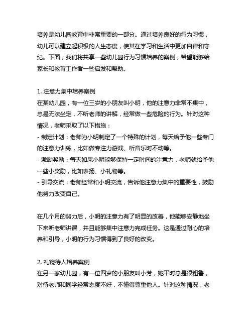 幼儿园行为习惯培养案例分享 幼儿园行为习惯