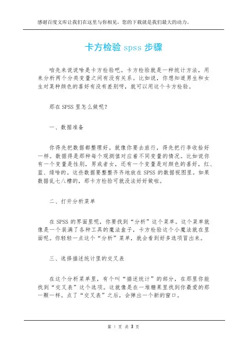 卡方检验spss步骤