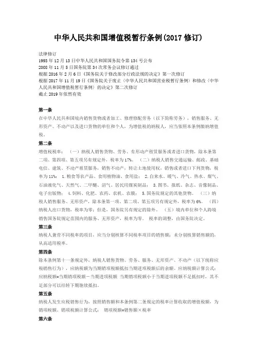 6.中华人民共和国增值税暂行条例(2019)