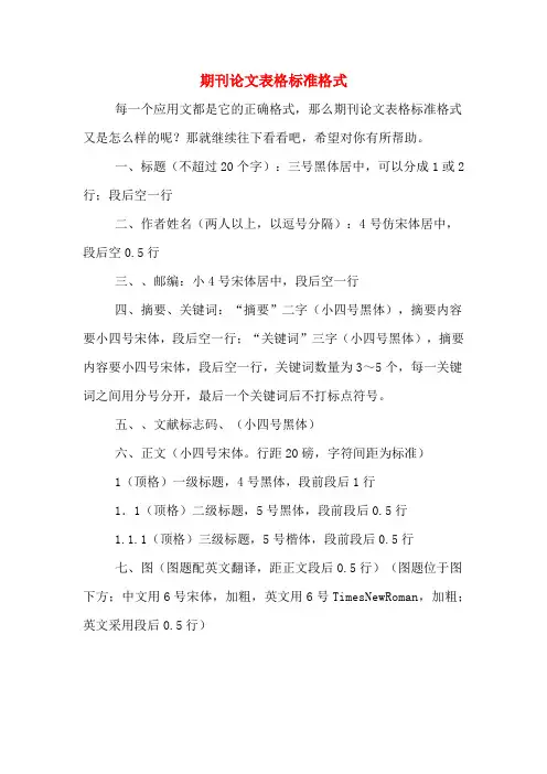 期刊论文表格标准格式