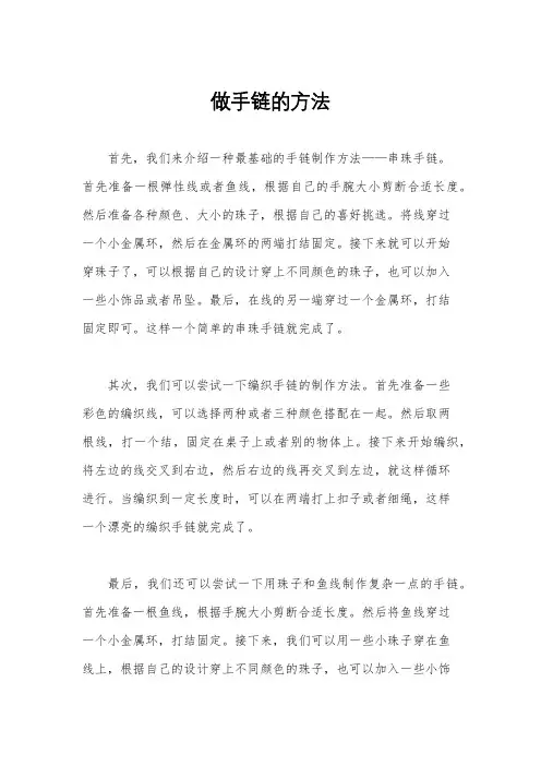 做手链的方法
