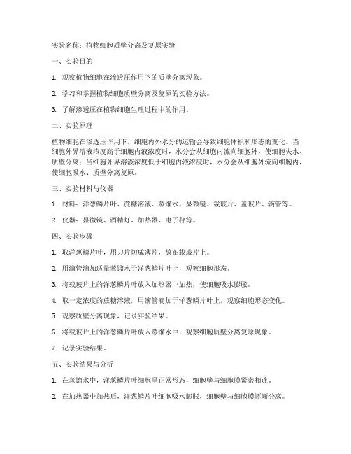 生物实验类实验报告