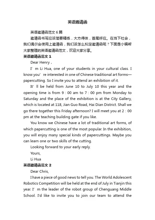 英语邀请函范文6篇