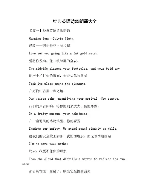 经典英语诗歌朗诵大全