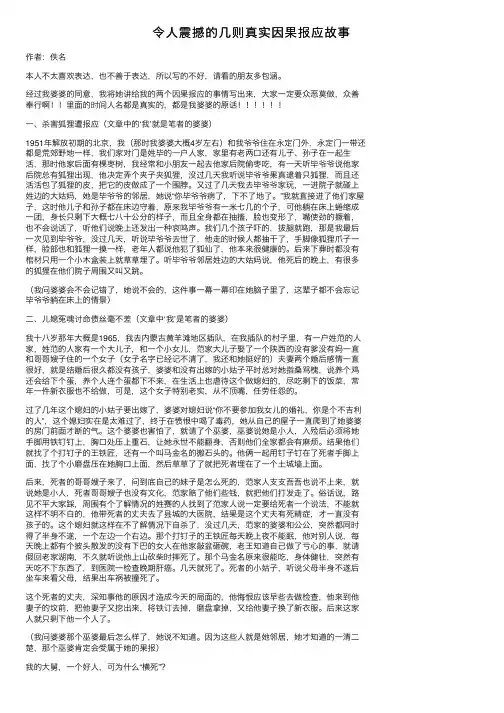 令人震撼的几则真实因果报应故事
