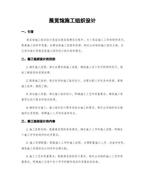 展览馆施工组织设计