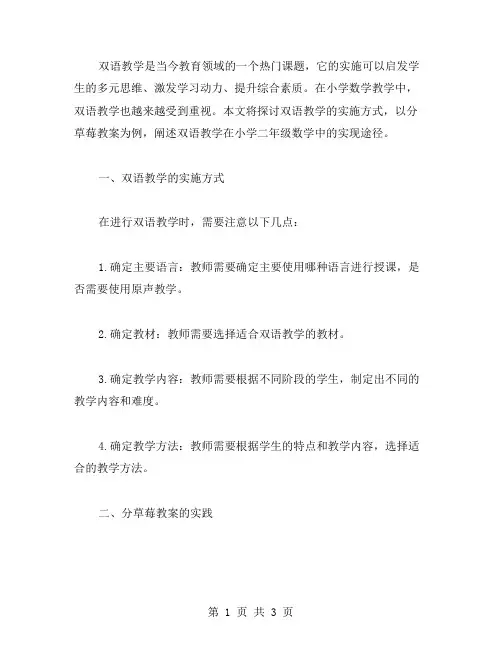 双语教学探索：分草莓教案在小学二年级数学中如何实现？